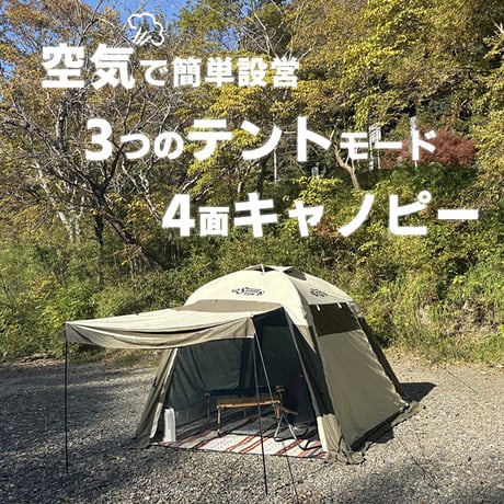 【多用途エアーテント】エアキャノピータープメッシュテント