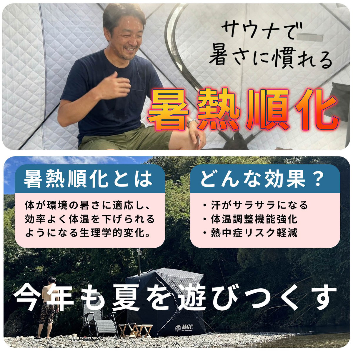 レギュラーサイズ・全6色】サウナテント・本体のみ | MGC-ShareFunN