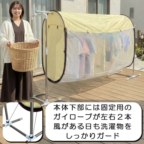 【洗濯物ナナガード】外干しの洗濯物を360°カバーで完全防御。安心して外干し、取込みができます。