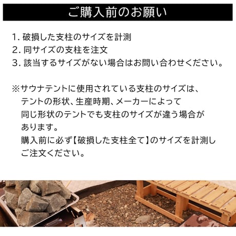 サウナテント　補修部品　テント支柱　テント生地
