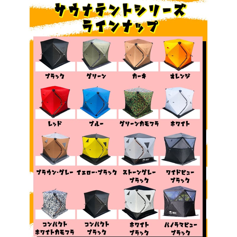 ワイドビュータイプ】サウナテント・水風呂セット | MGC JAPAN TRADE