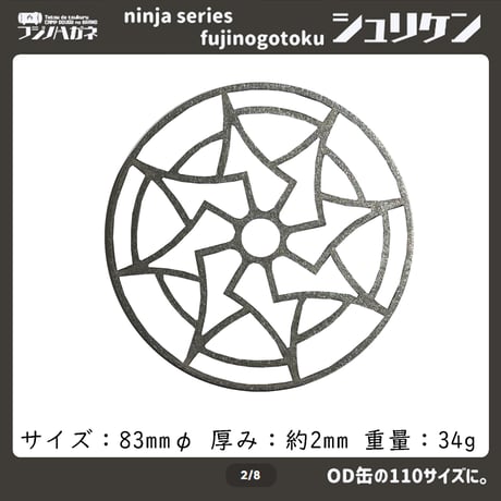 ninja series『シュリケン』OD缶110サイズにベストマッチするデザイン五徳
