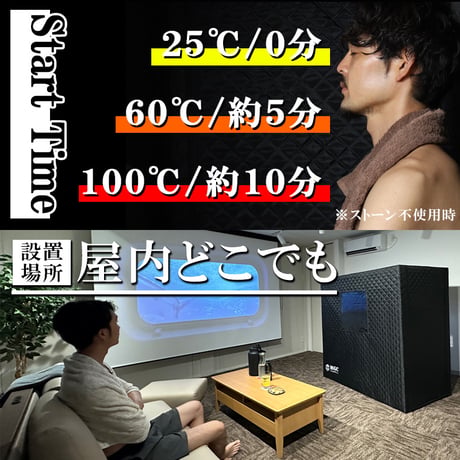 自宅で本格サウナ「Heat BOX」 即日出荷