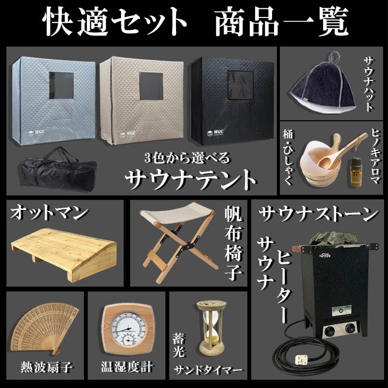 10分で100℃の本格サウナ 200V使用 エアコン電源から使用可能 テント