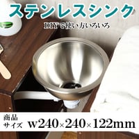 ＃１７　おわん型シンク