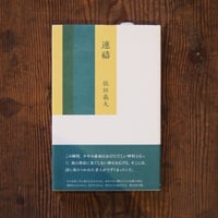 連禱