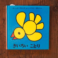 きいろいことり