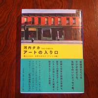 アートの入り口　美しいもの、世界の歩き方 [アメリカ編]