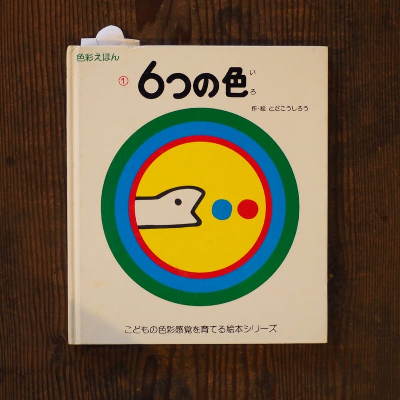 6つの色 | HIBIUTA ONLINE SHOP