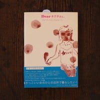 Dearキクチさん、ブルーテント村とチョコレート