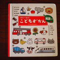 こどもずかん　英語つき