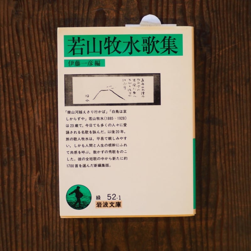 若山牧水歌集 | HIBIUTA ONLINE SHOP