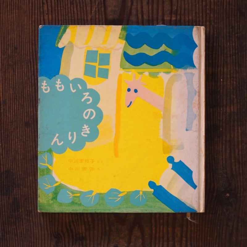 ももいろのきりん | HIBIUTA ONLINE SHOP