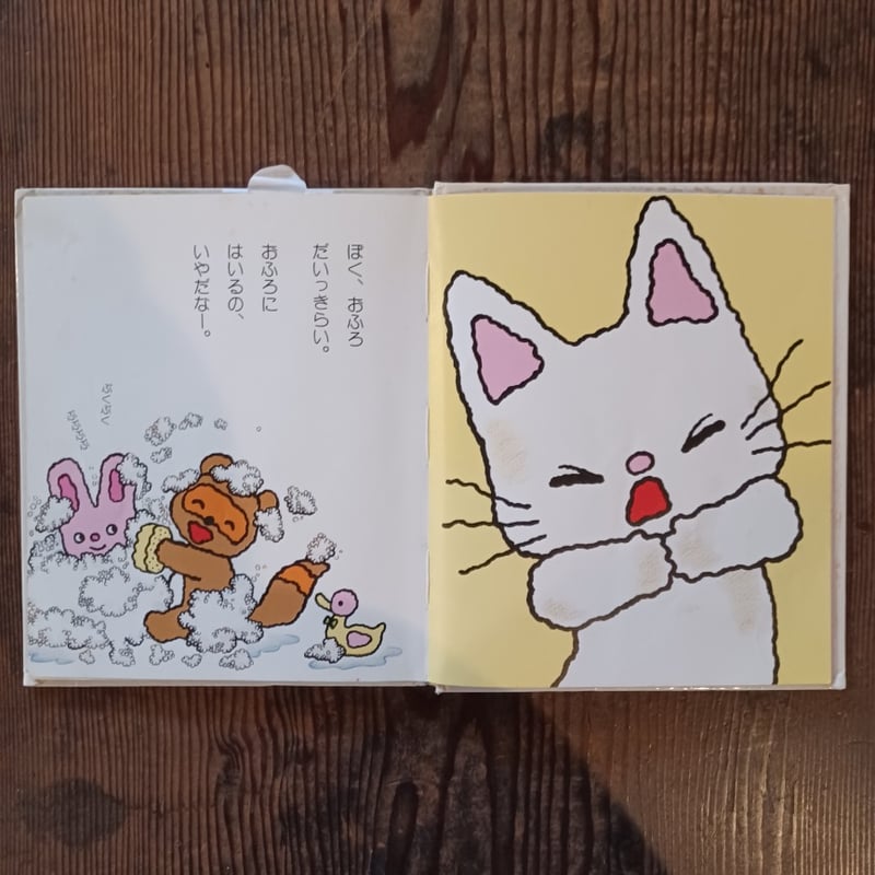 ノンタン あわぷくぷくぷぷぷう | HIBIUTA ONLINE SHOP