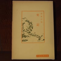 史記