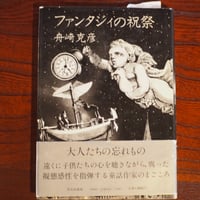 ファンタジィの祝祭
