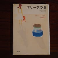 オリーブの海