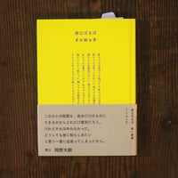 インロック