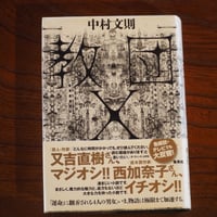 教団X