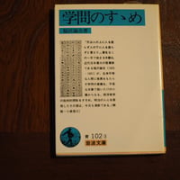学問のすゝめ