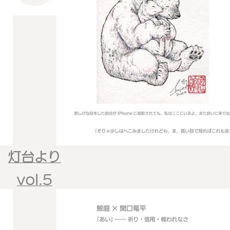 【電子書籍】『灯台より vol.5　特集：あい』本屋lighthouse刊行