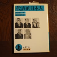 代表的日本人