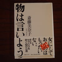 物は言いよう