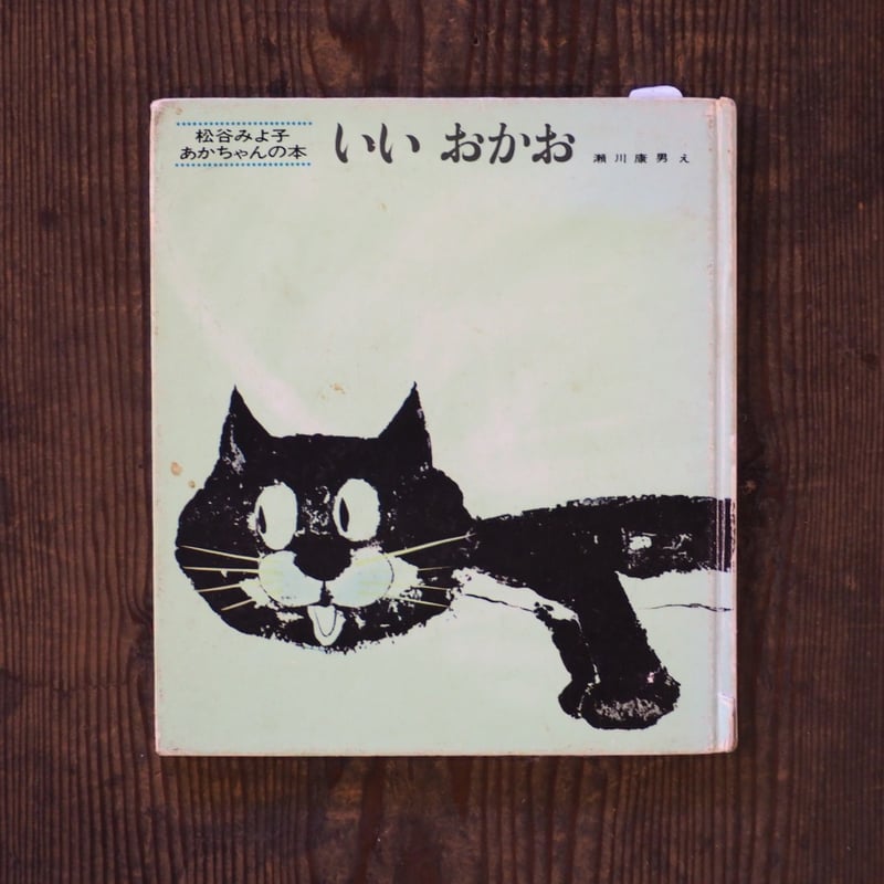 いいおかお | HIBIUTA ONLINE SHOP