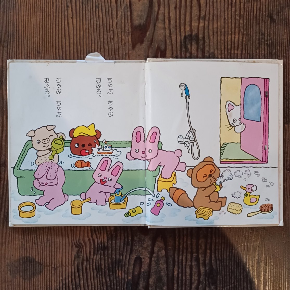 のんたん ノンタン あわぷくぷくぷぷぷう | HIBIUTA ONLINE SHOP