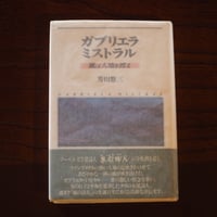 ガブリエラ・ミストラル　風は大地を渡る
