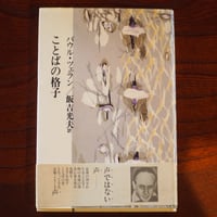 ことばの格子