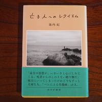 亡き人へのレクイエム