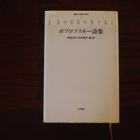 ボブロフスキー詩集