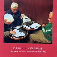 2026年ネルドリップ抽出自家焙煎珈琲店東日本版