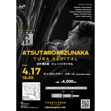 【紙チケット】4/17　水中　豊太郎　テューバリサイタル
