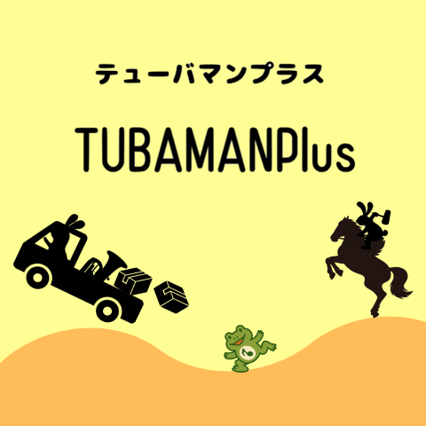 CATEGORY マウスピース（New) | TUBAMANPlus