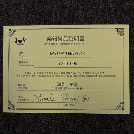 EASTMAN EBC-836R【検品書付き】