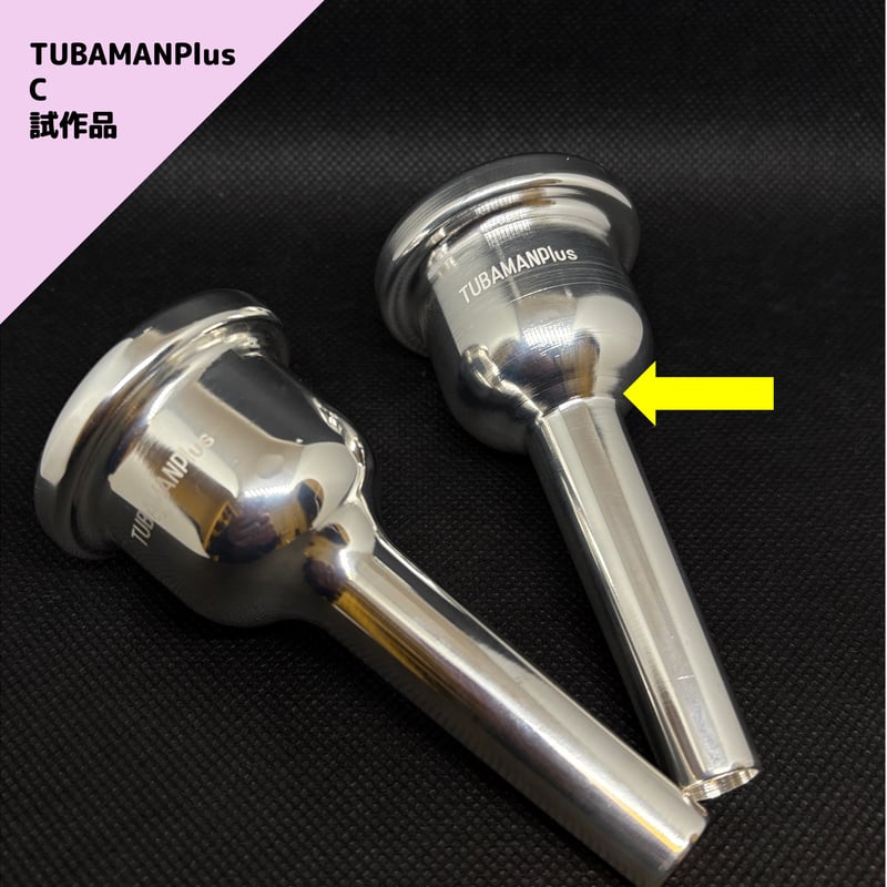 TUBAMANPlus マウスピース Original C【試作品】 | TUBAMANPlus
