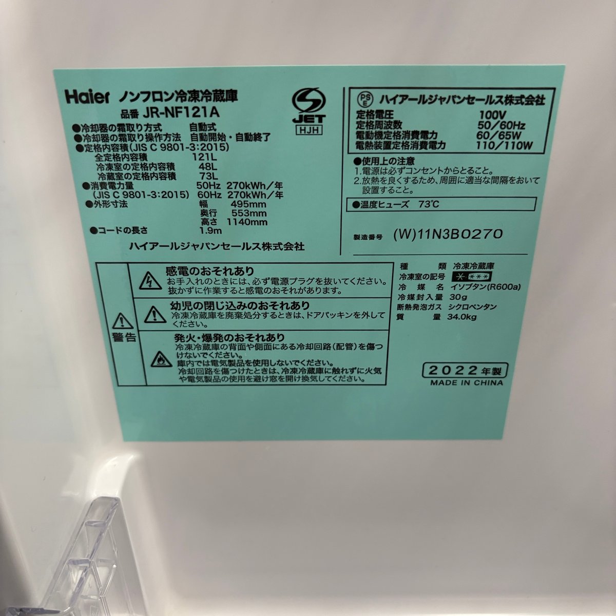 Haier 冷蔵庫 JR-NF121A【ショールーム受け取り限定】 | TUBAMANPlus