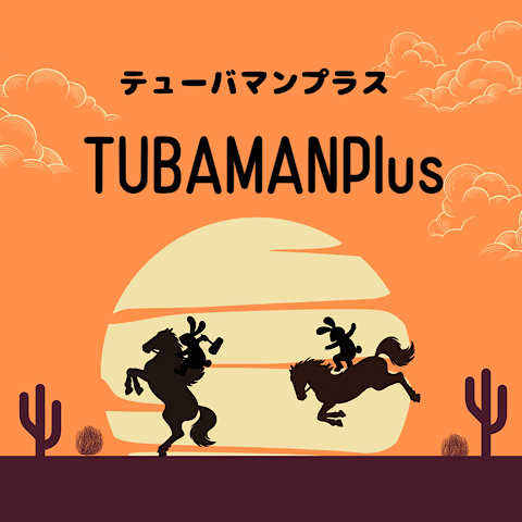 CATEGORY マウスピース（New) | TUBAMANPlus