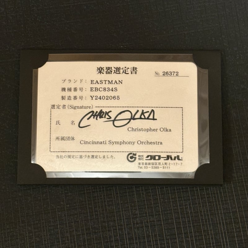 EASTMAN EBC-834S【選定品】 | TUBAMANPlus