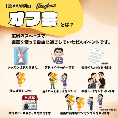 8/17 TUBAMANPlus＆Frogtone オフ会 in 新潟【練習会・試奏会】