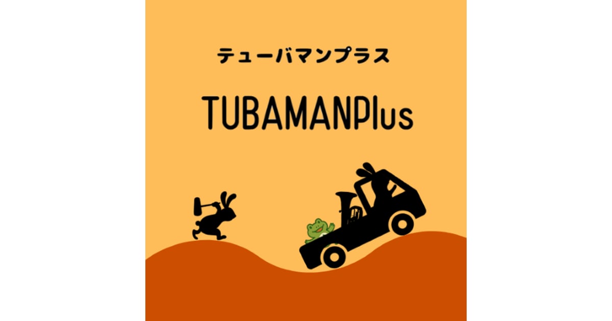 CATEGORY マウスピース（New) | TUBAMANPlus