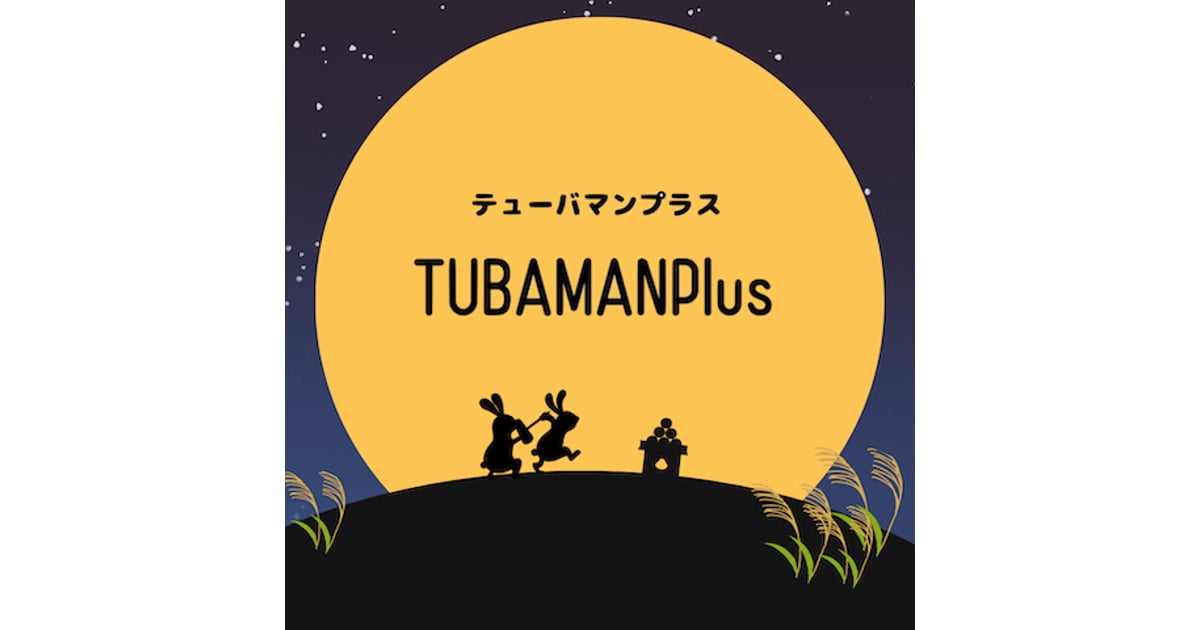 CATEGORY マウスピース（New) | TUBAMANPlus