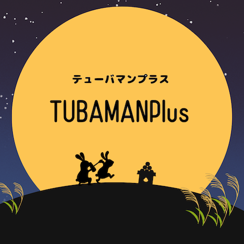 CATEGORY マウスピース（USED) | TUBAMANPlus