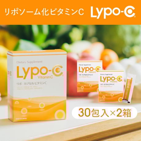 リポカプセルビタミンC 30包✖️2箱セット