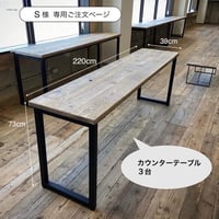 S様 専用ご注文ページ 】足場板テーブル2点＋足場板チェア1点 セット