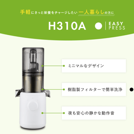 ヒューロム コールドプレスジューサー H310A シリーズ