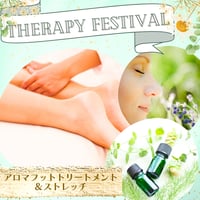 14:00-14:20 アロマフットトリートメント＆ストレッチ