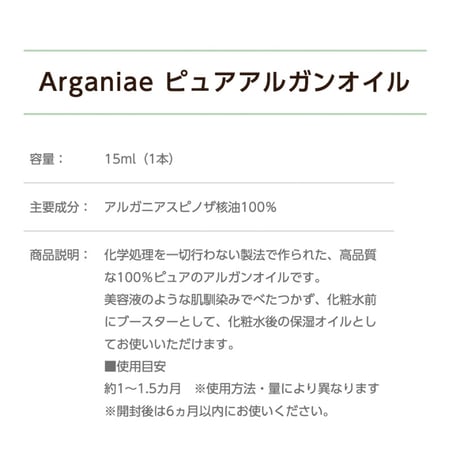 【3本セット】Arganiae ピュアアルガンオイル